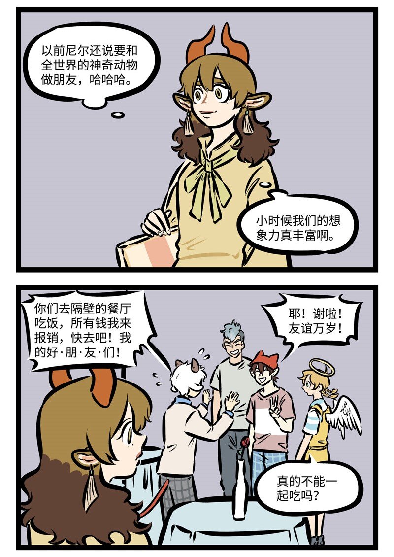 1031万圣街漫画微博漫画,第341话 小时候的梦想，现在有完成吗？2图