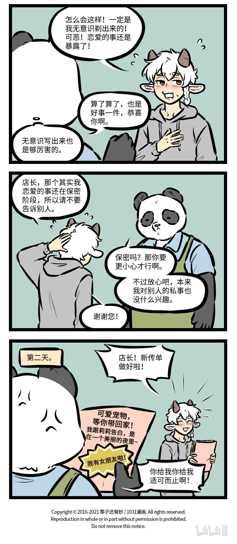 1031万圣街漫画微博漫画,第502话 不想知道2图