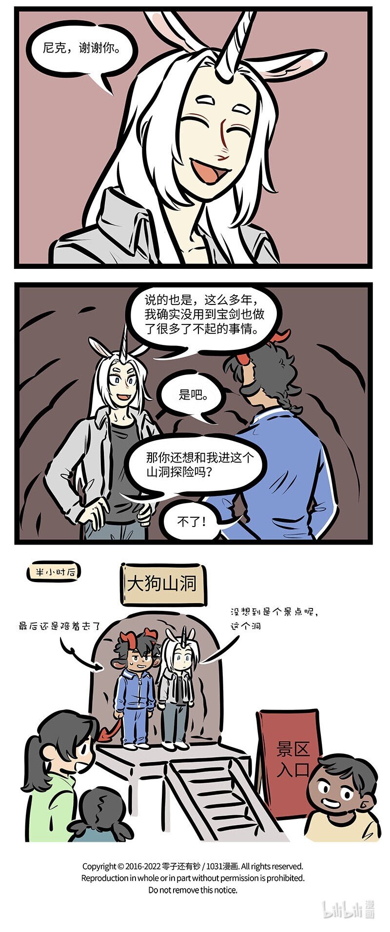 1031万圣街漫画微博漫画,番外水晶尼克历险记2图