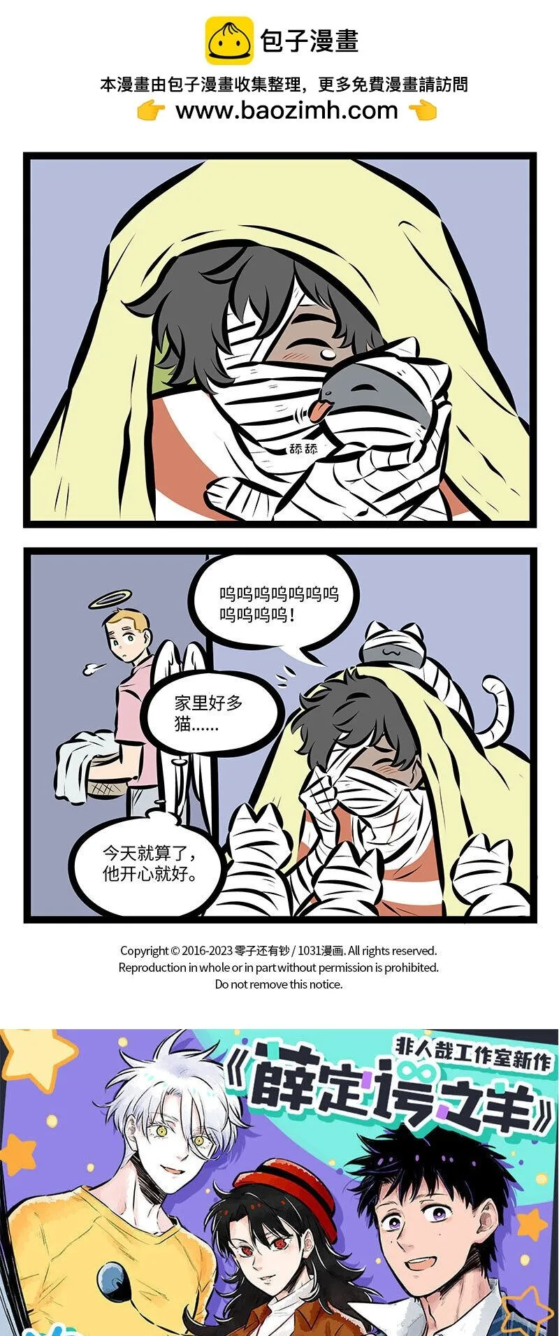 1031万圣街漫画微博漫画,第738话 陪伴2图