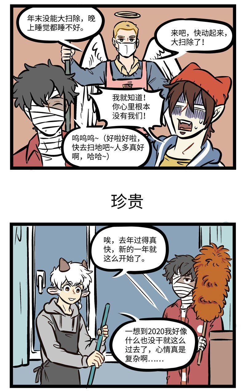 1031万圣街漫画微博漫画,第486话 回家1图