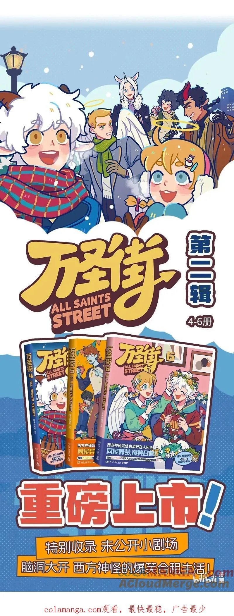 1031万圣街漫画,第847话 橄榄枝1图