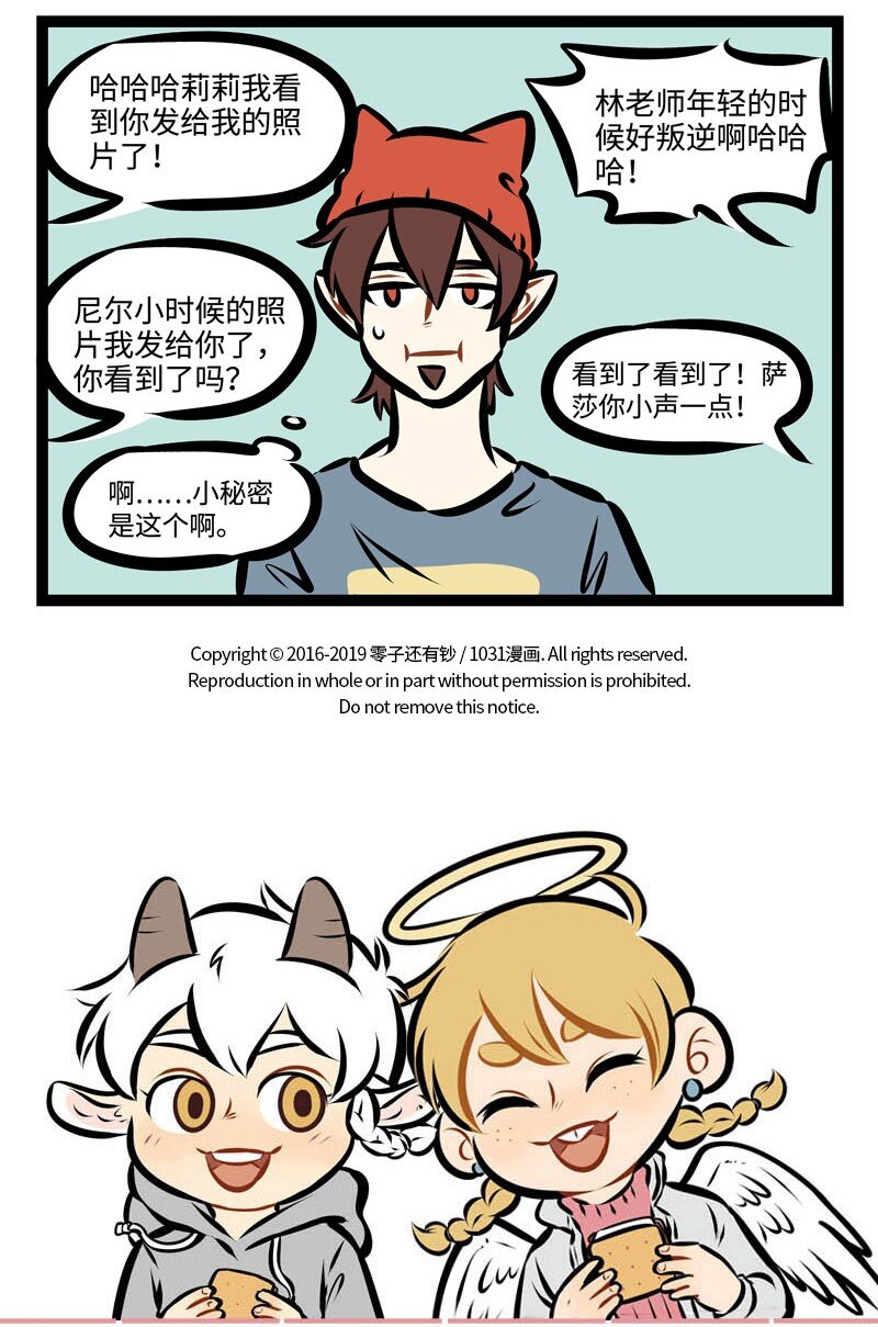 1031万圣街艾勒的家人漫画,第350话 朋友之间最重要的就是乐于分享。1图