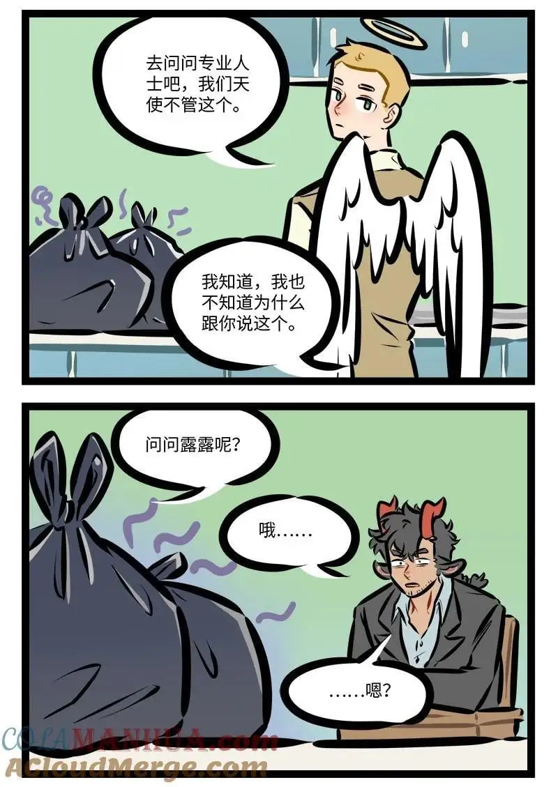 1031事件漫画,第787话 噩梦2图