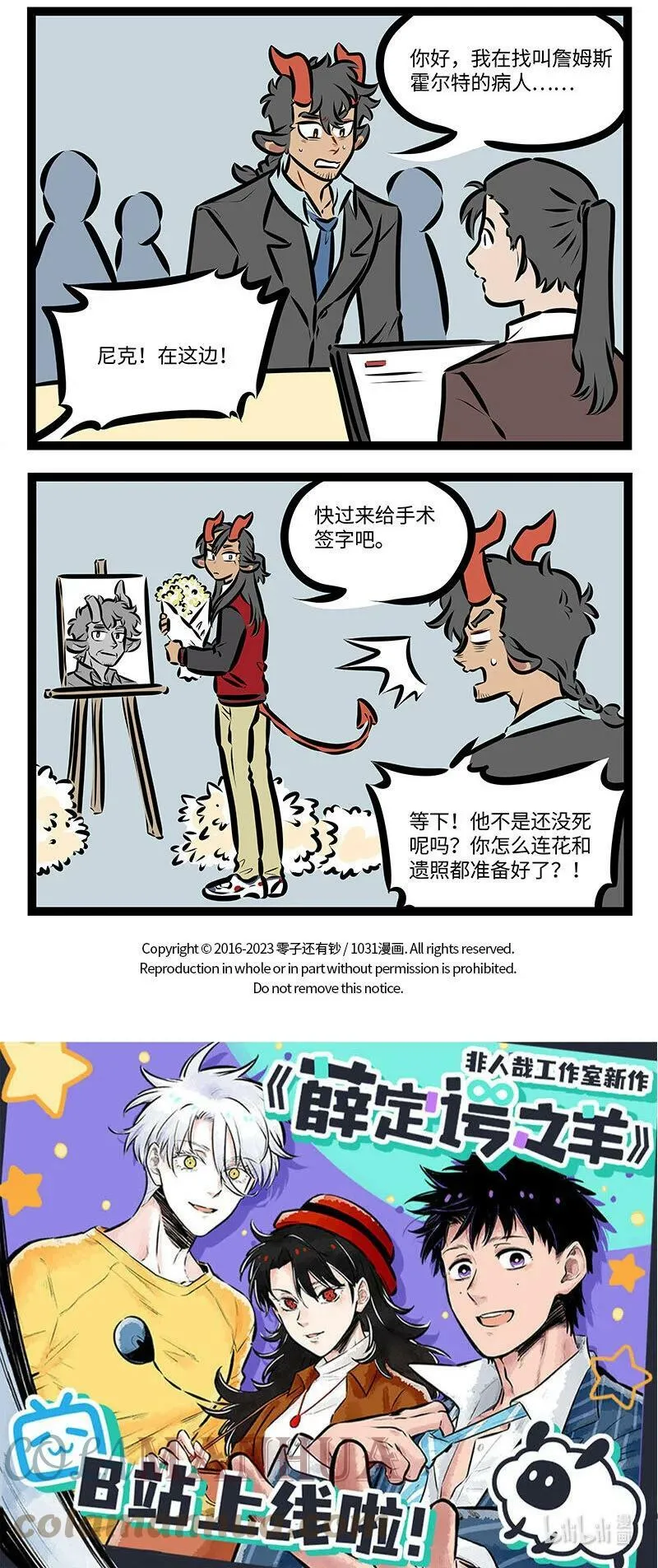 1031事件漫画,第702话 算命2图