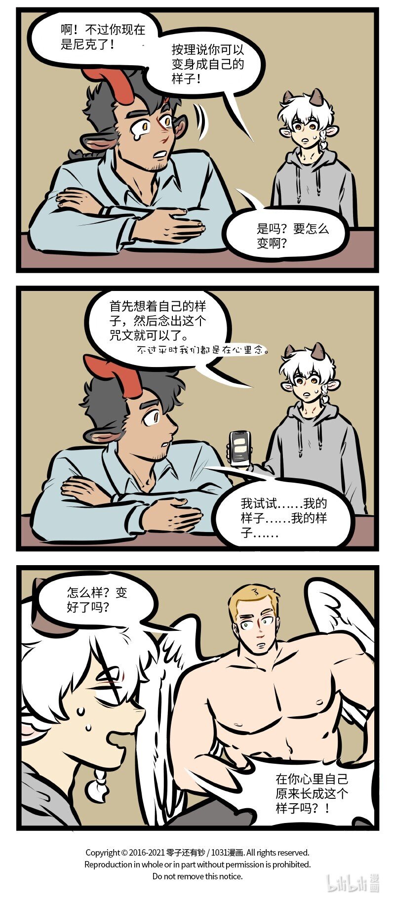 1031万圣街漫画微博漫画,第515话 报仇2图