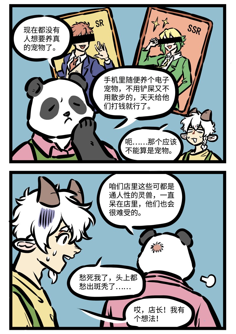 1031万圣街艾勒的家人漫画,第417话 转型2图