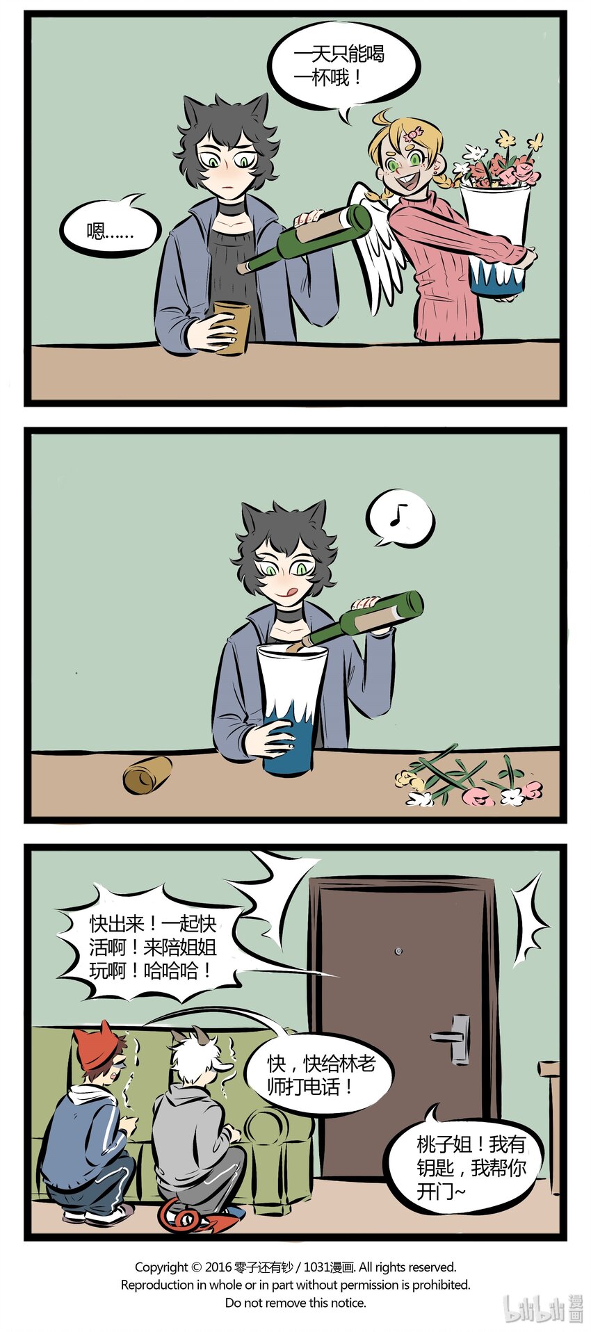 1031万圣街漫画微博漫画,【第26话】 喝酒有害邻里关系。 ​​​​2图