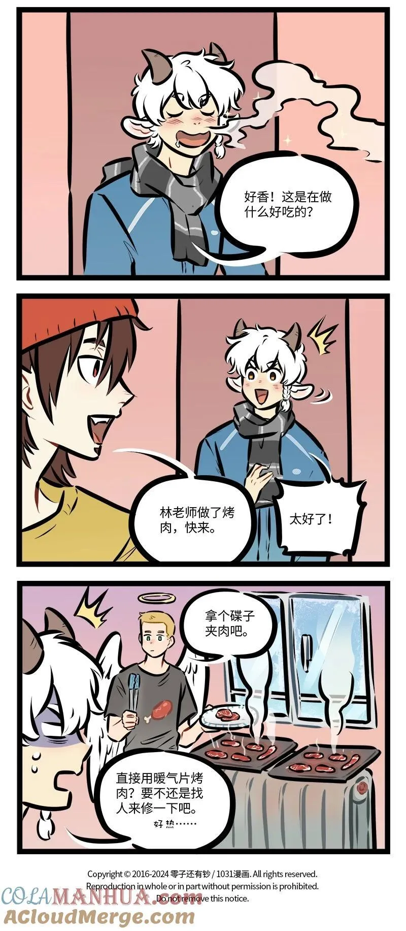 1031万圣街漫画微博漫画,第805话 温差2图