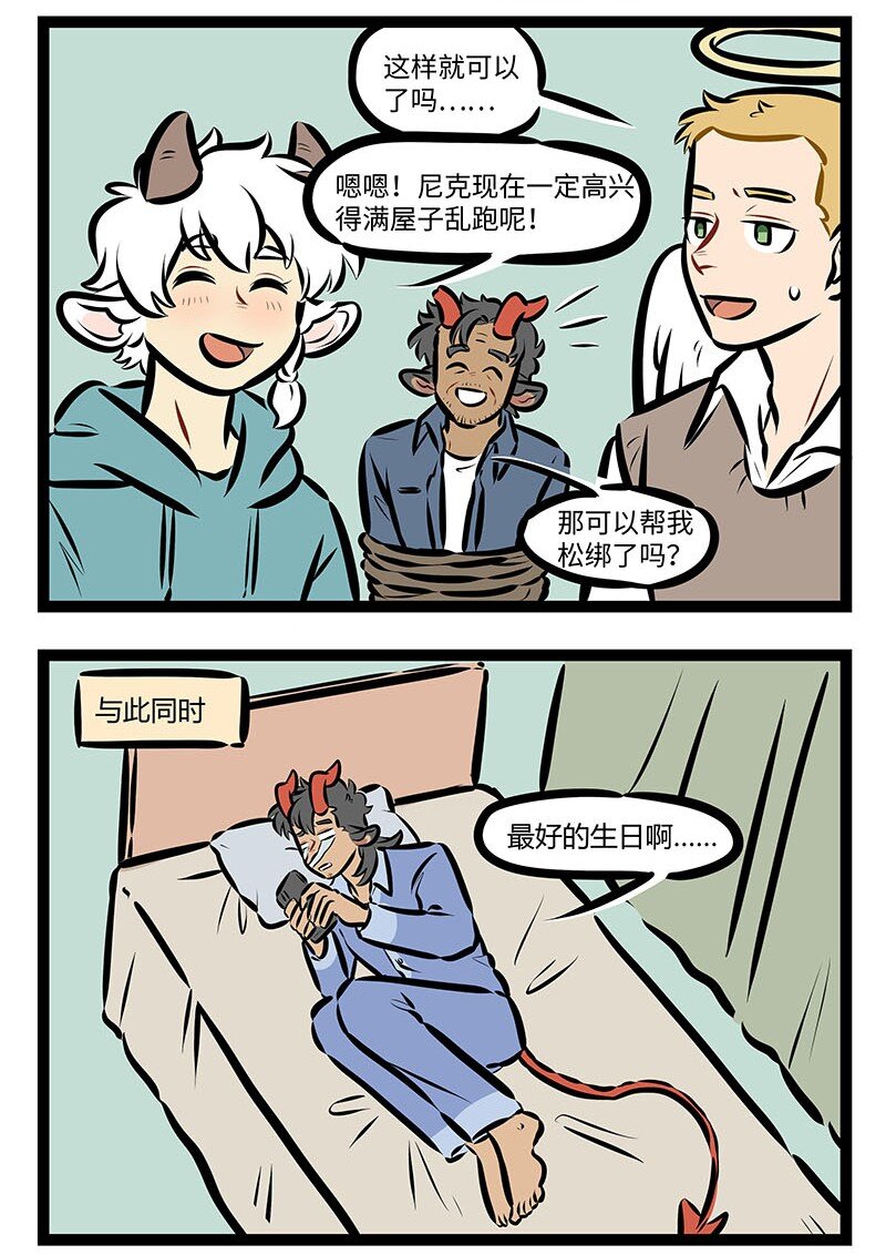 1031万圣街艾勒的家人漫画,第680话 礼物1图