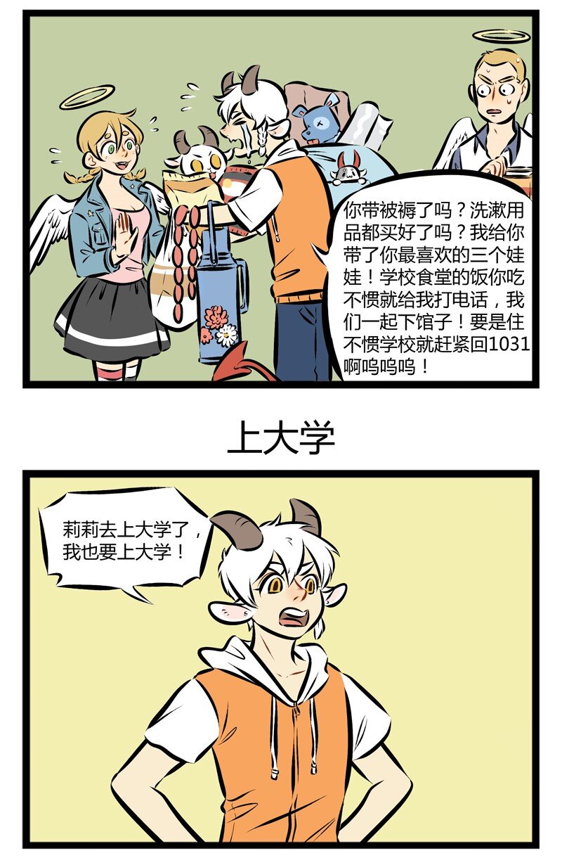 1031万圣街漫画微博漫画,第104话 新学期，新气象。1图