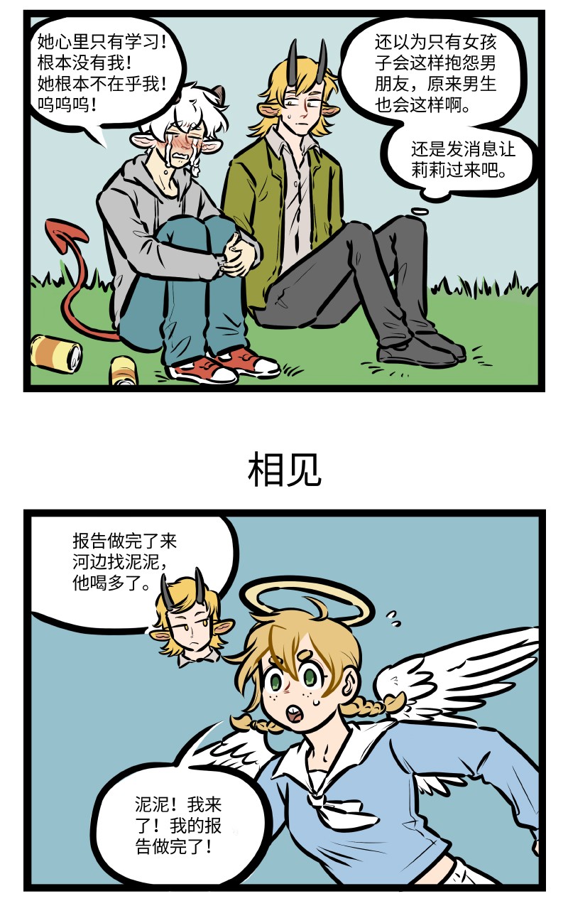 1031万圣街漫画全集免费阅读全文漫画,第520话 相处时间1图