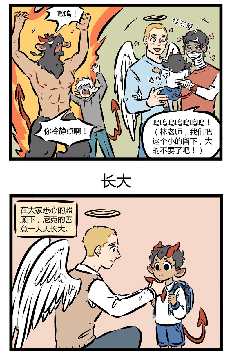 1031万圣街漫画微博漫画,第132话 懂事的小孩惹人爱。1图