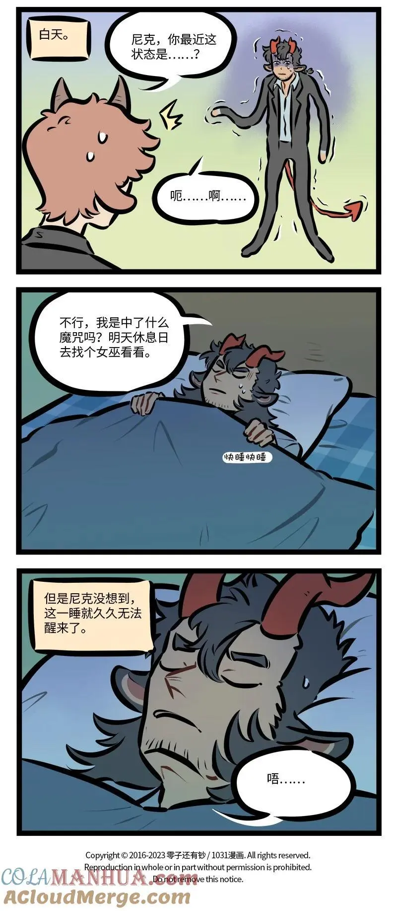 1031万圣街漫画微博漫画,第787话 噩梦2图