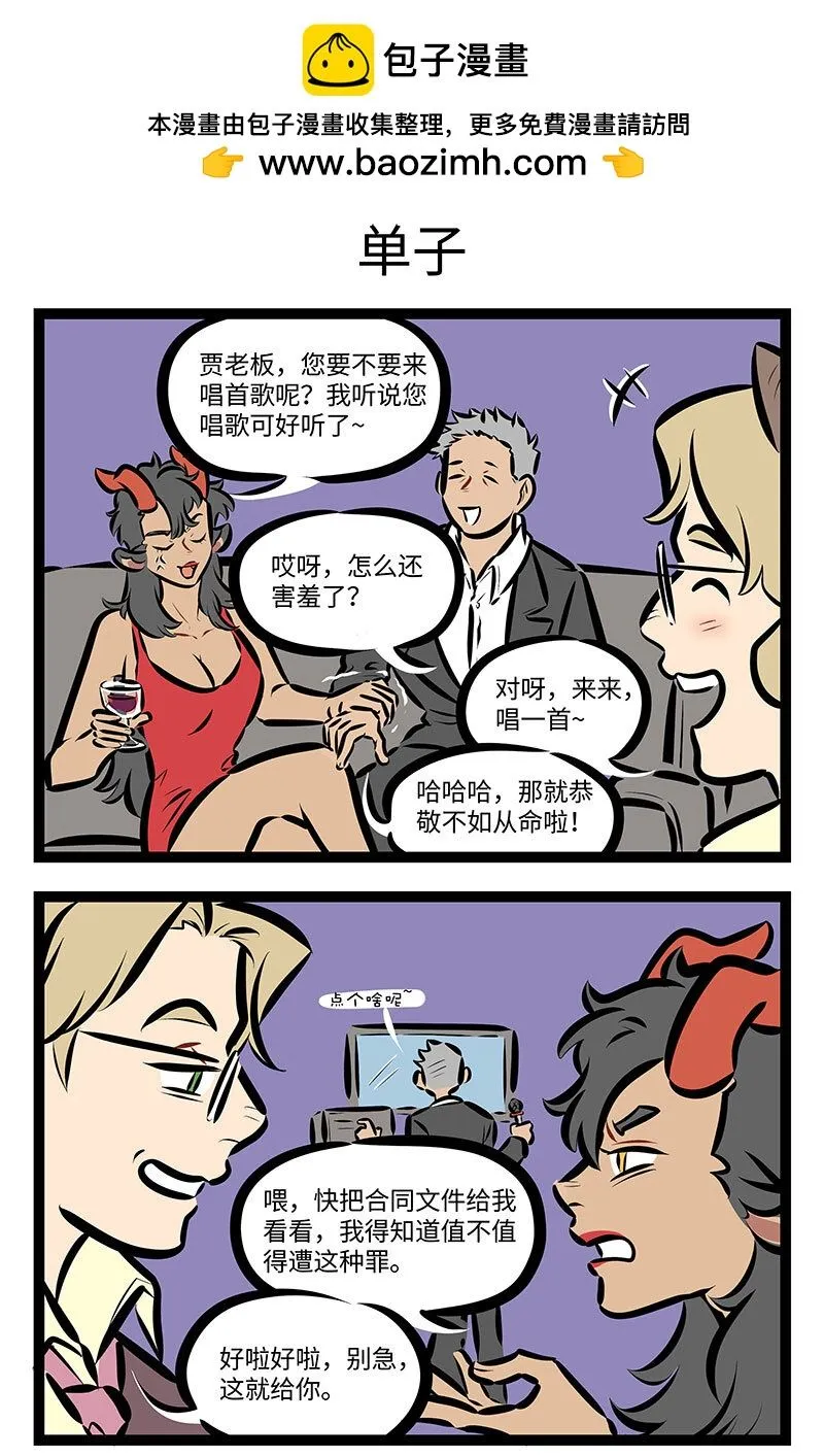 1031万圣街漫画微博漫画,第719话 谈生意1图