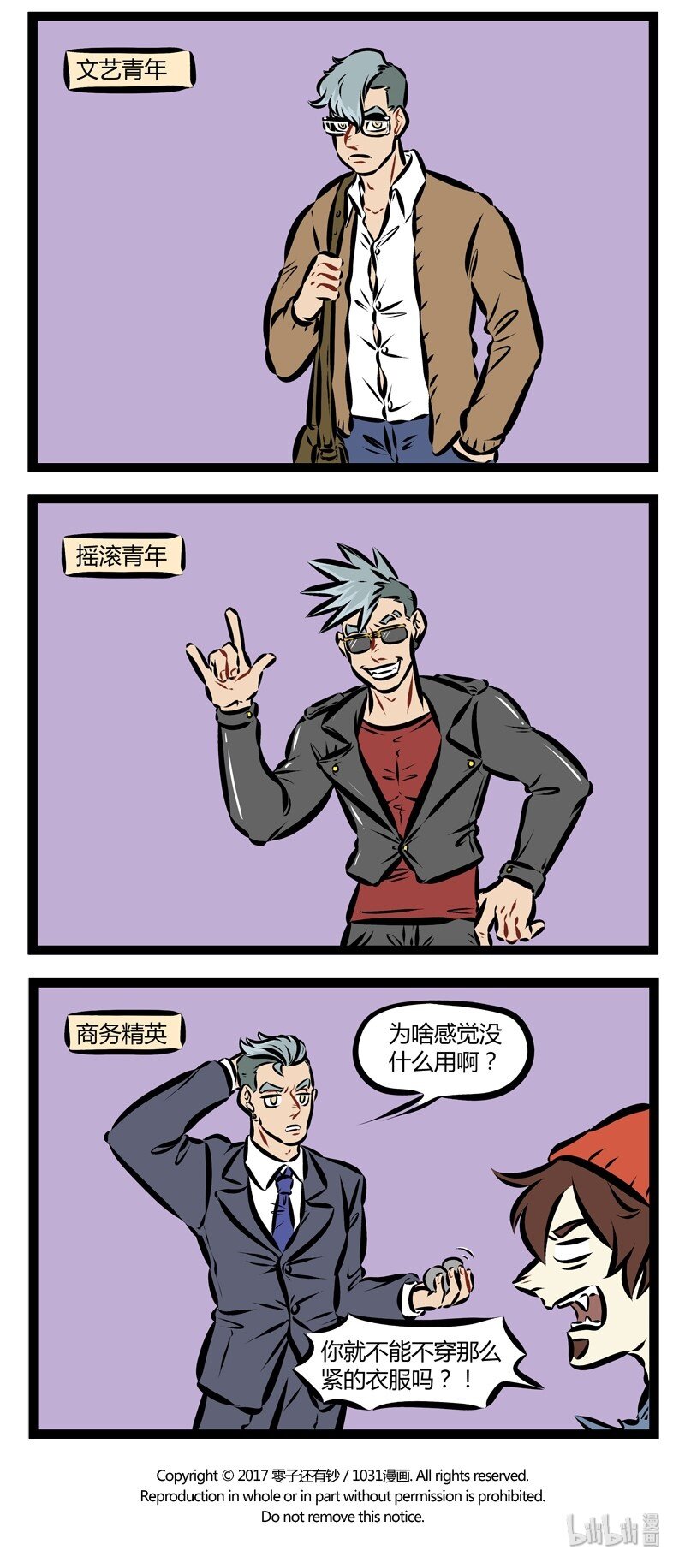1031万圣街漫画微博漫画,第177话 当爱已成负担，你还能否爆衫？2图