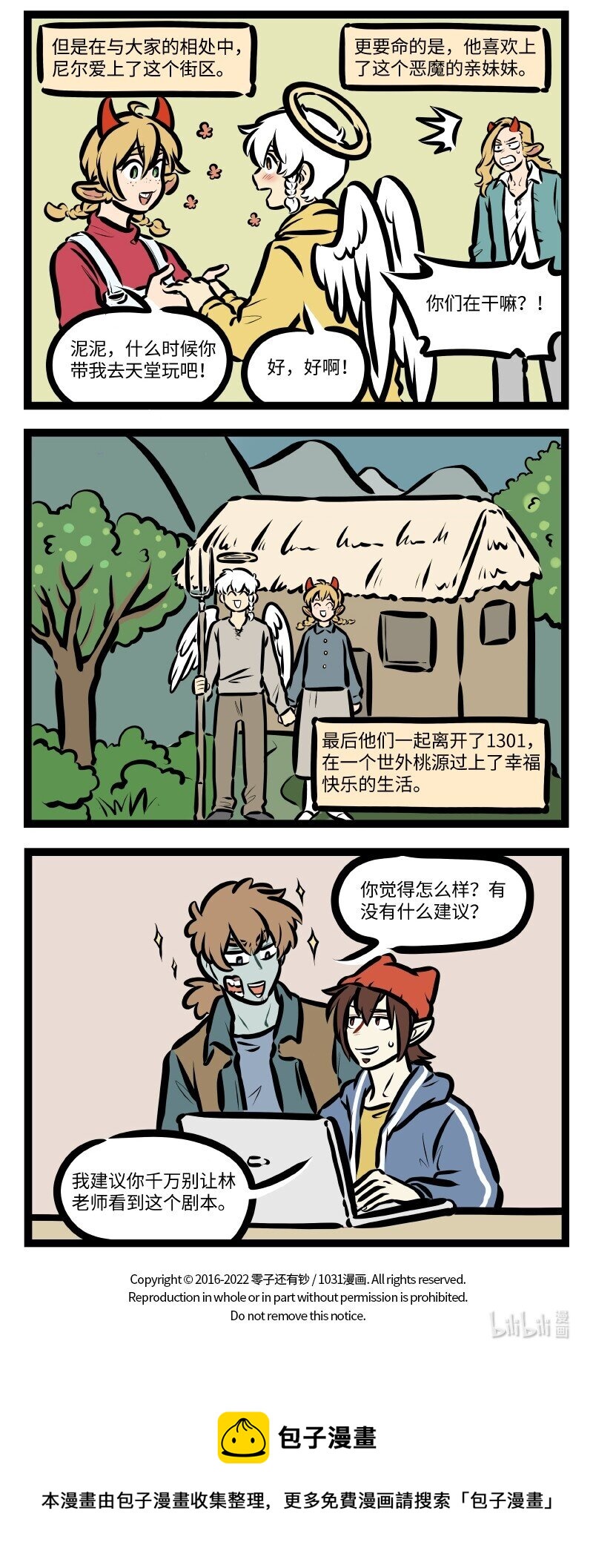 1031万圣街漫画微博漫画,第616话 万神街2图