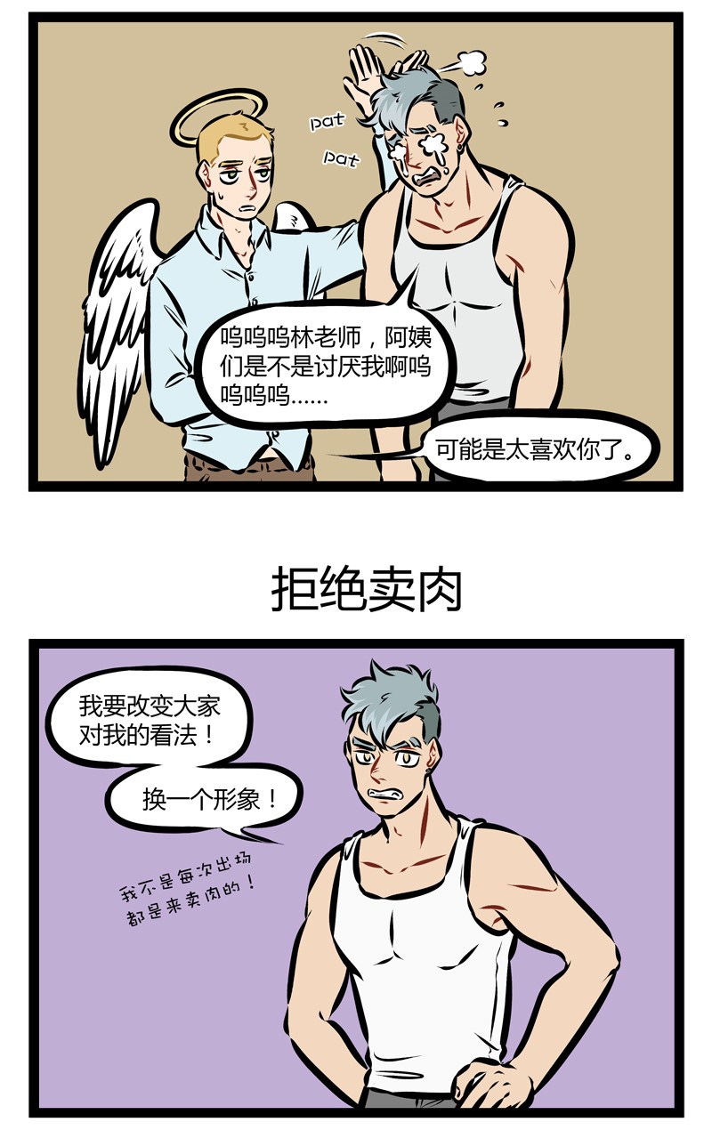 1031万圣街漫画微博漫画,第177话 当爱已成负担，你还能否爆衫？1图