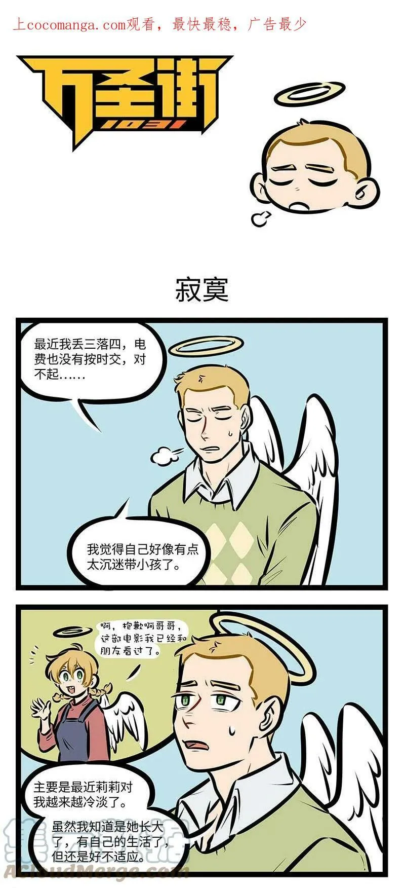 1031万圣街艾勒的家人漫画,第686话 变化1图