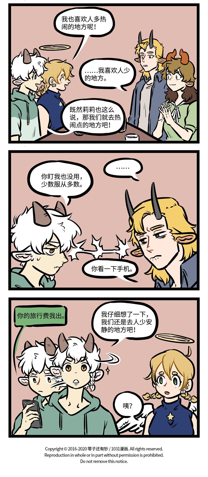 1031万圣街漫画微博漫画,第441话 旅游2图