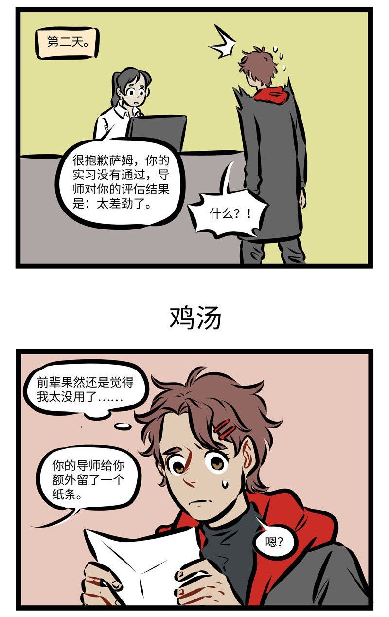 1031万圣街漫画微博漫画,第272话 不要随便给别人灌鸡汤。1图