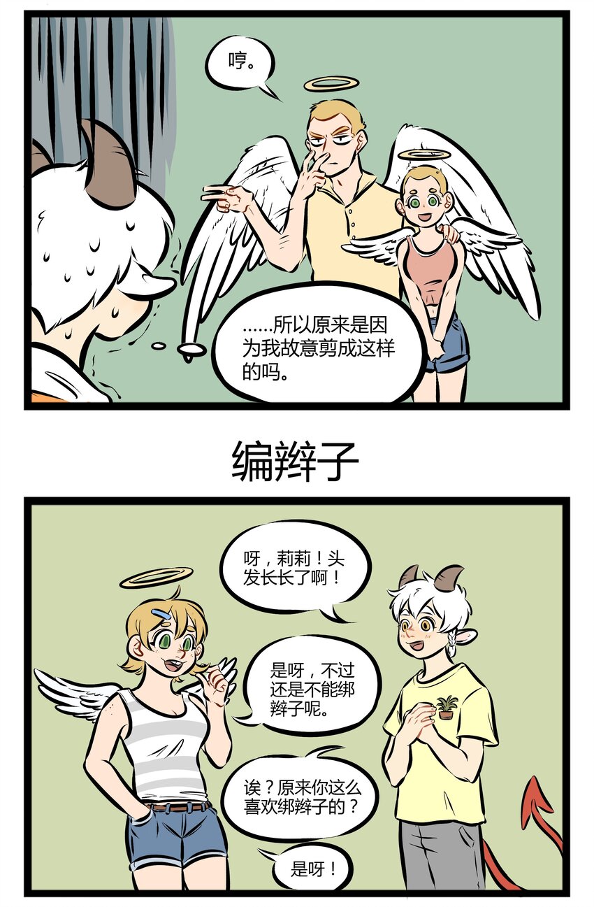 1031万圣街漫画微博漫画,【第82话】 你是我的姐妹，你是我的Baby！1图