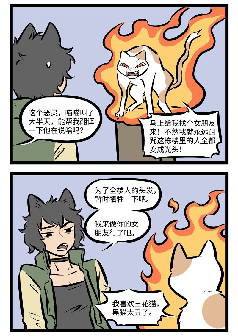 1031事件漫画,第298话 提要求不能太过分。2图