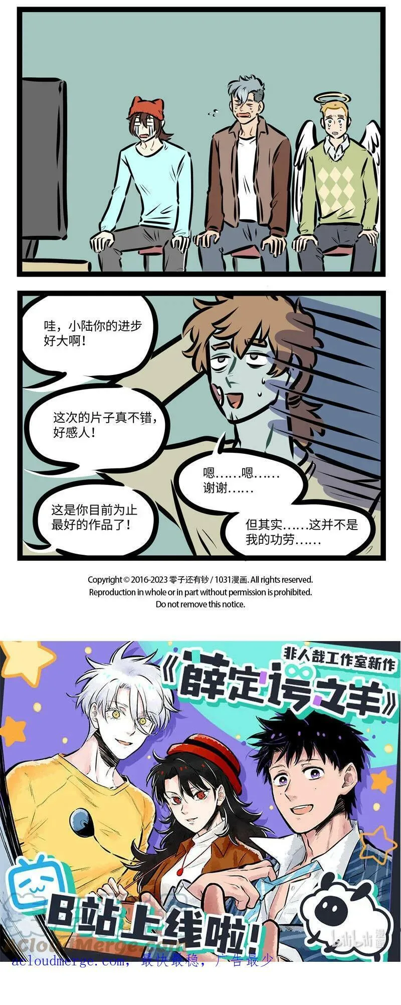 1031万圣街漫画微博漫画,第706话 合适2图