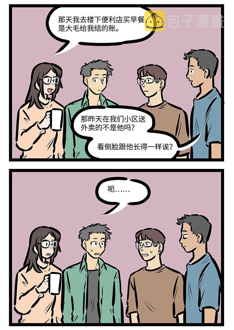 1031万圣街漫画微博漫画,第645话印象2图