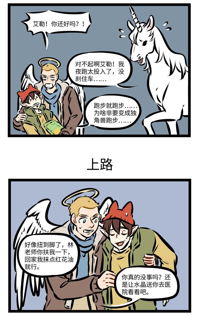 1031万圣街漫画微博漫画,第264话 半夜出去买零食吃会有很多的风险。1图
