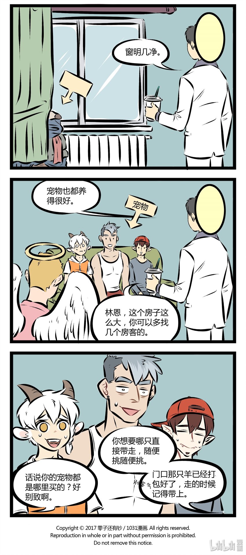 1031万圣街漫画微博漫画,【第72话】 闪闪惹人爱，闪闪惹人爱。2图