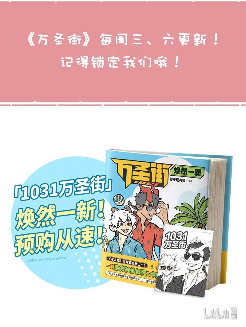 1031万圣街漫画微博漫画,第351话 有人团圆，有人愁。2图