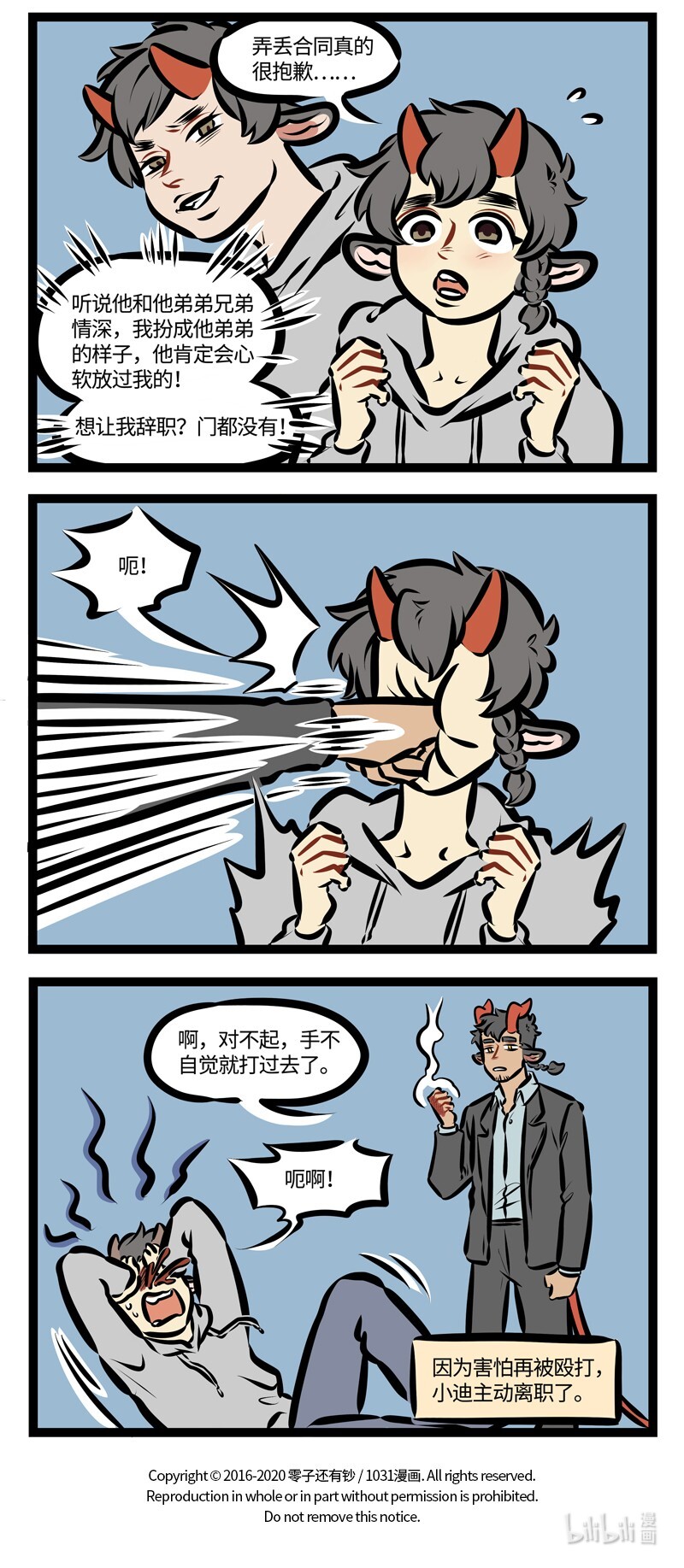 1031万圣街艾勒的家人漫画,第469话 闹心2图