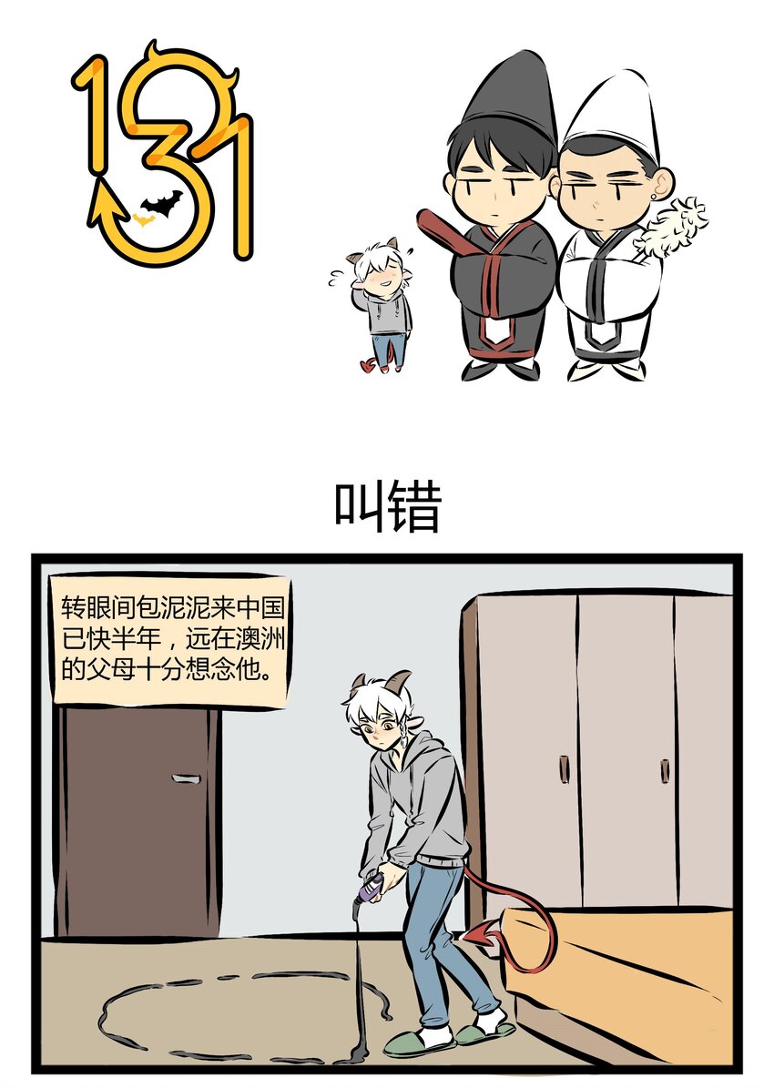 1031万圣街漫画微博漫画,【第40话】 召唤需谨慎，画阵要选地儿。 ​​​​1图