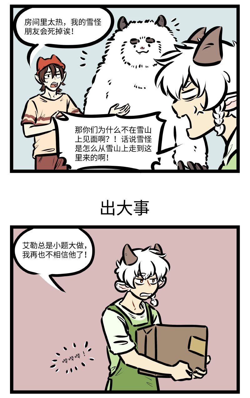 1031万圣街漫画微博漫画,第640话出事1图