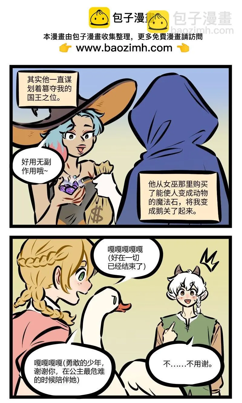 1031万圣街漫画微博漫画,第781话 欢庆2图