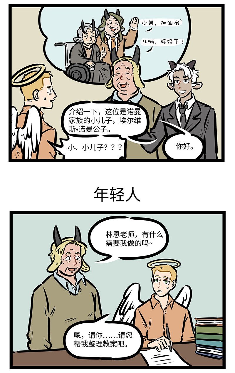 1031万圣街漫画微博漫画,第644话小少爷1图