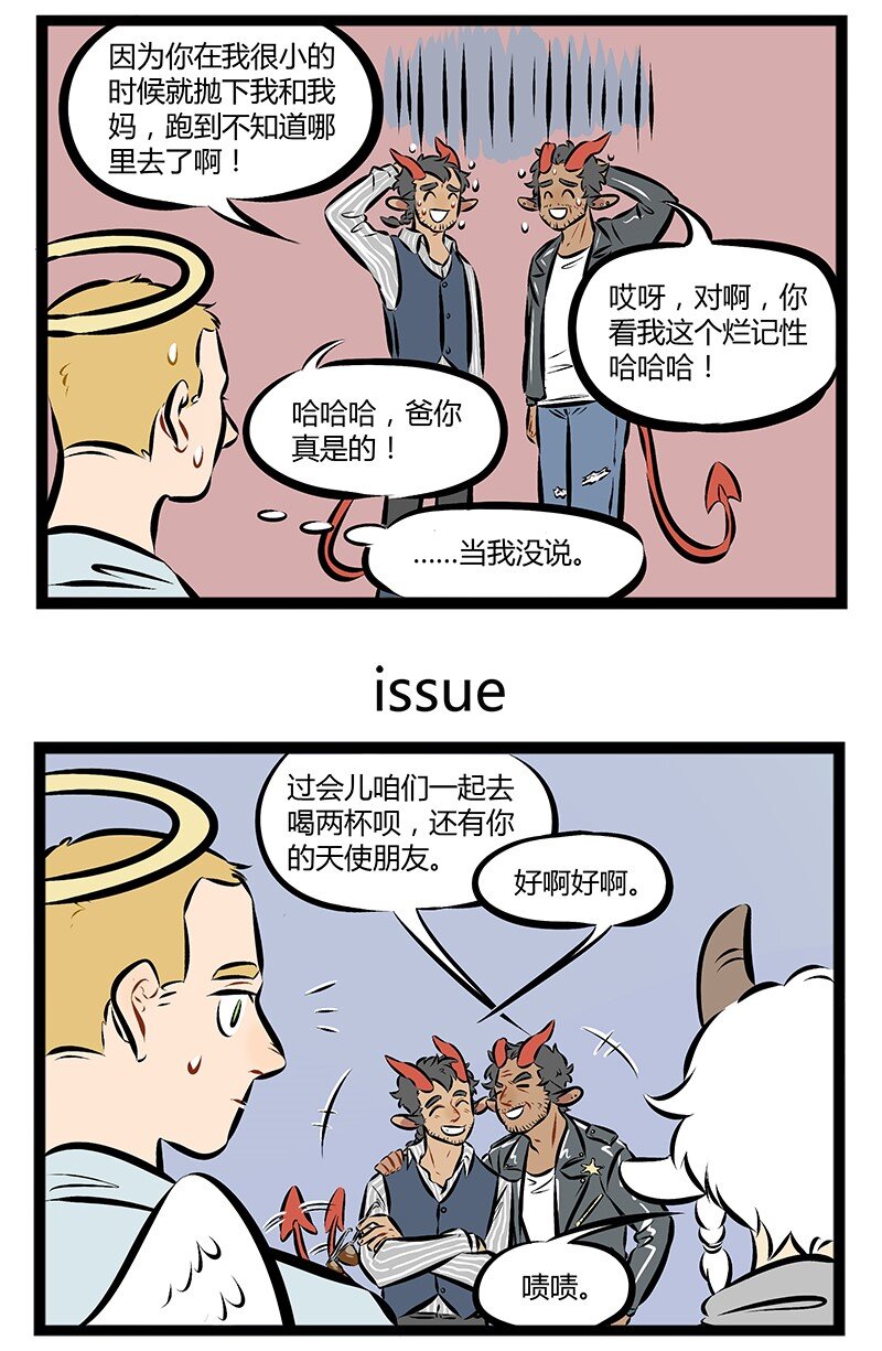 1031万圣街艾勒的家人漫画,【第93话】 啊这个人就是爹，啊这个人就是爸！1图