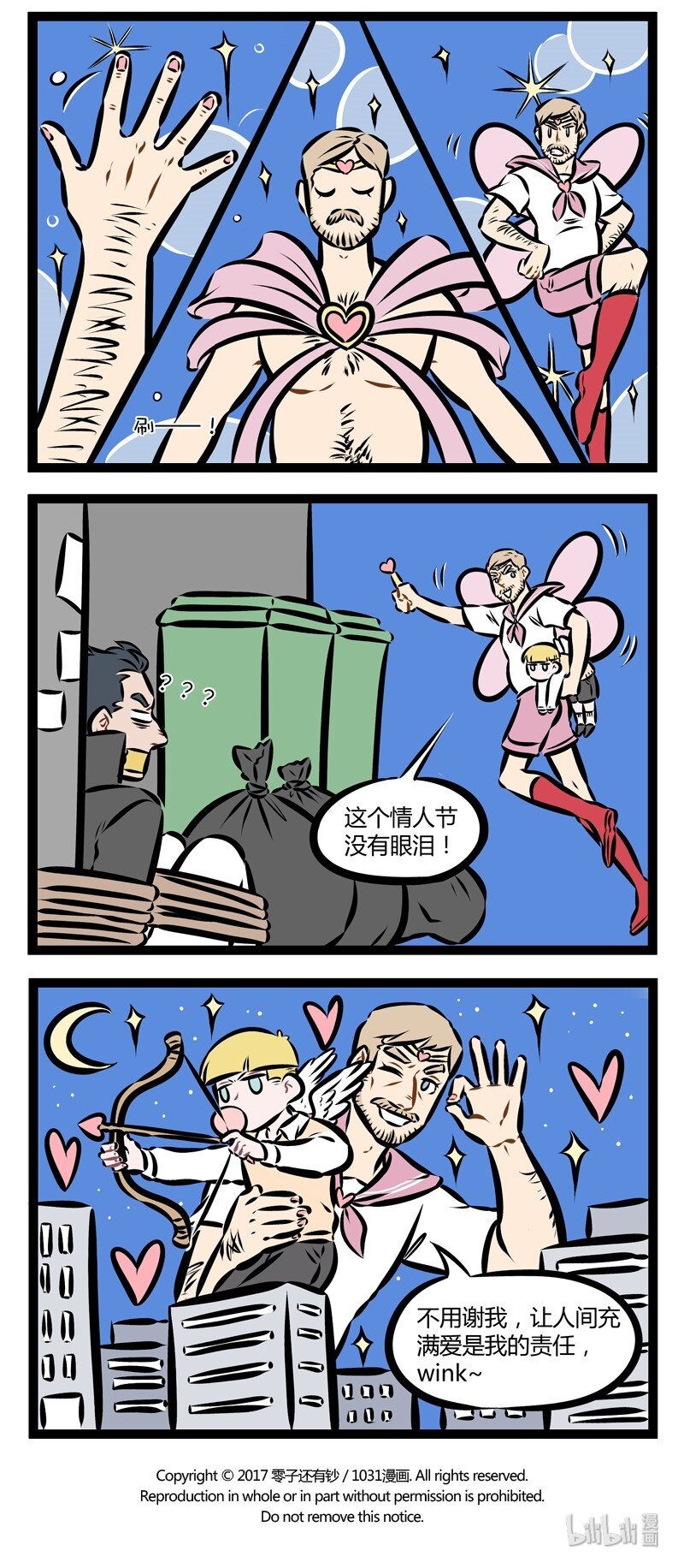 1031万圣街漫画微博漫画,第158话 爱满人间！就在明天！2图