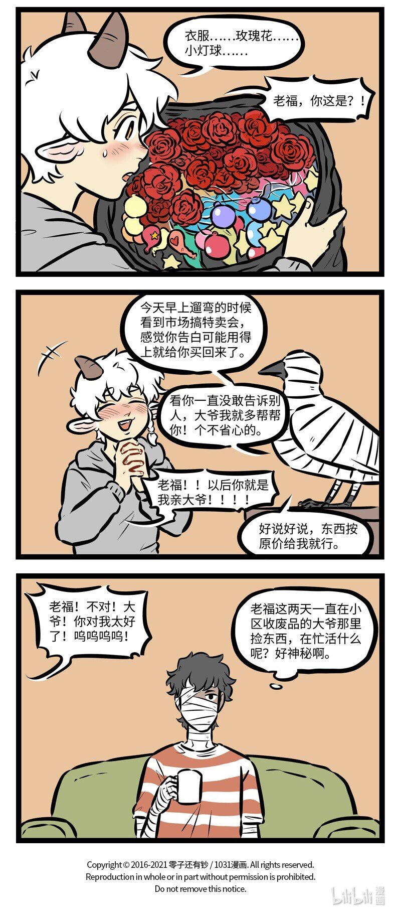 1031万圣街漫画微博漫画,第496话 帮忙2图