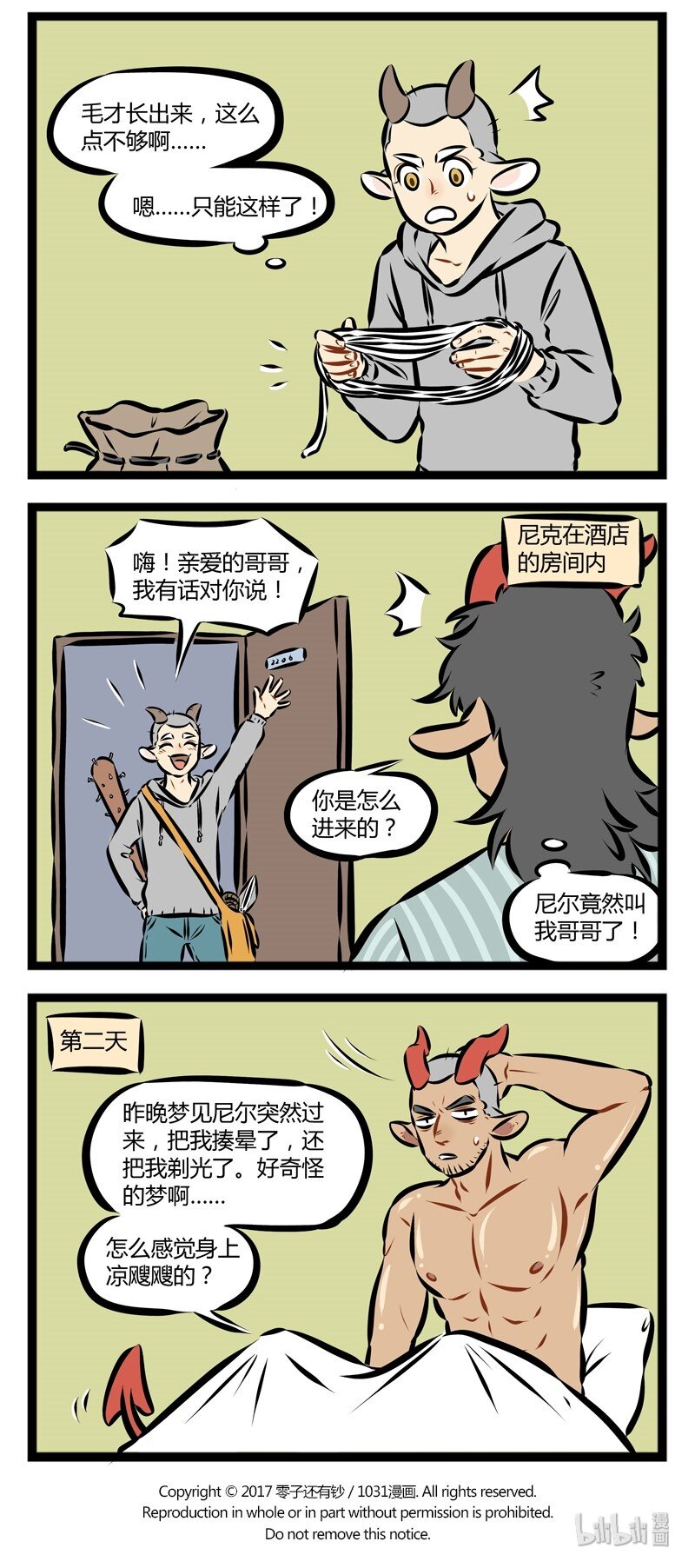 1031万圣街漫画微博漫画,第126话 拆东墙，补西墙。2图