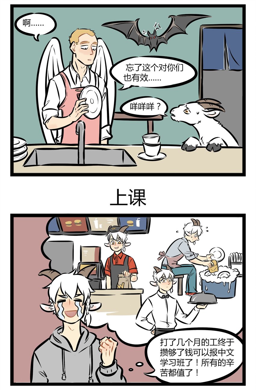 1031万圣街漫画微博漫画,【第10话】 学中文，就到新北方！1图