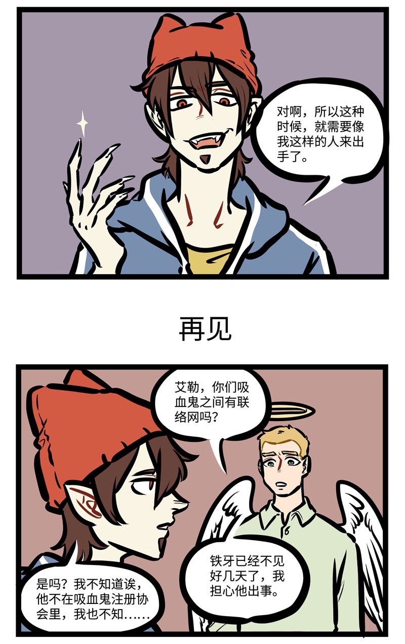 1031万圣街漫画微博漫画,第416话 出手1图