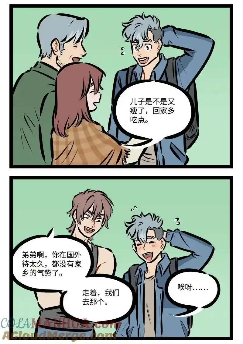 1031万圣街漫画微博漫画,第801话 气势2图