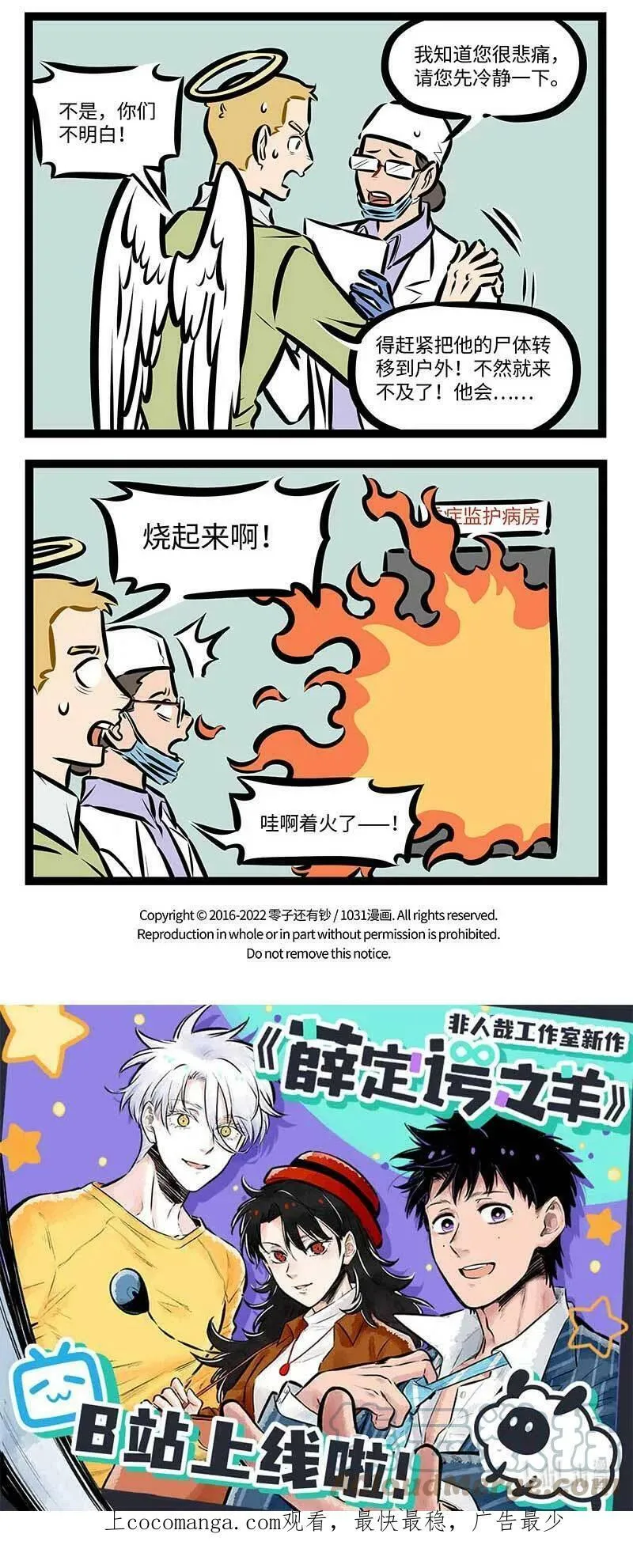 1031万圣街漫画微博漫画,第684话 意外2图