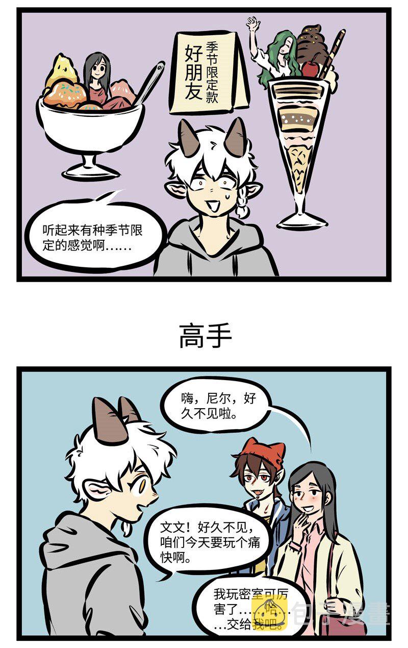 1031事件漫画,第367话 季节限定总显得更珍贵一些。1图