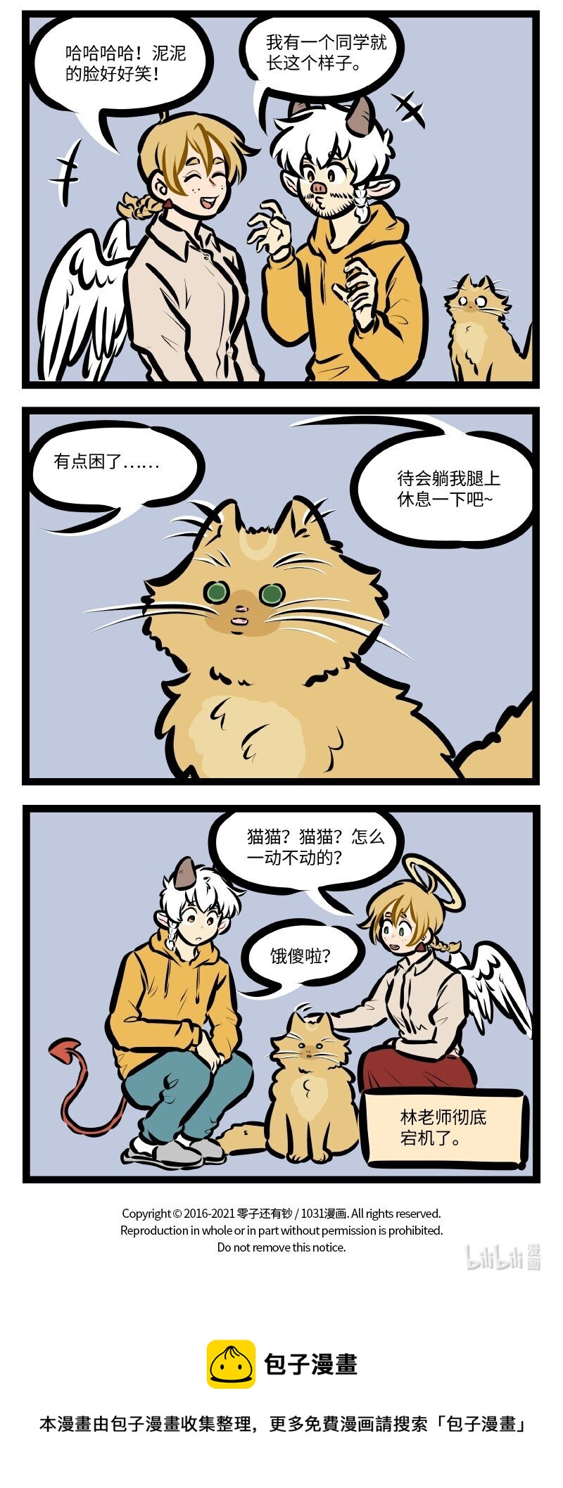 1031万圣街漫画微博漫画,第581话 撞破2图