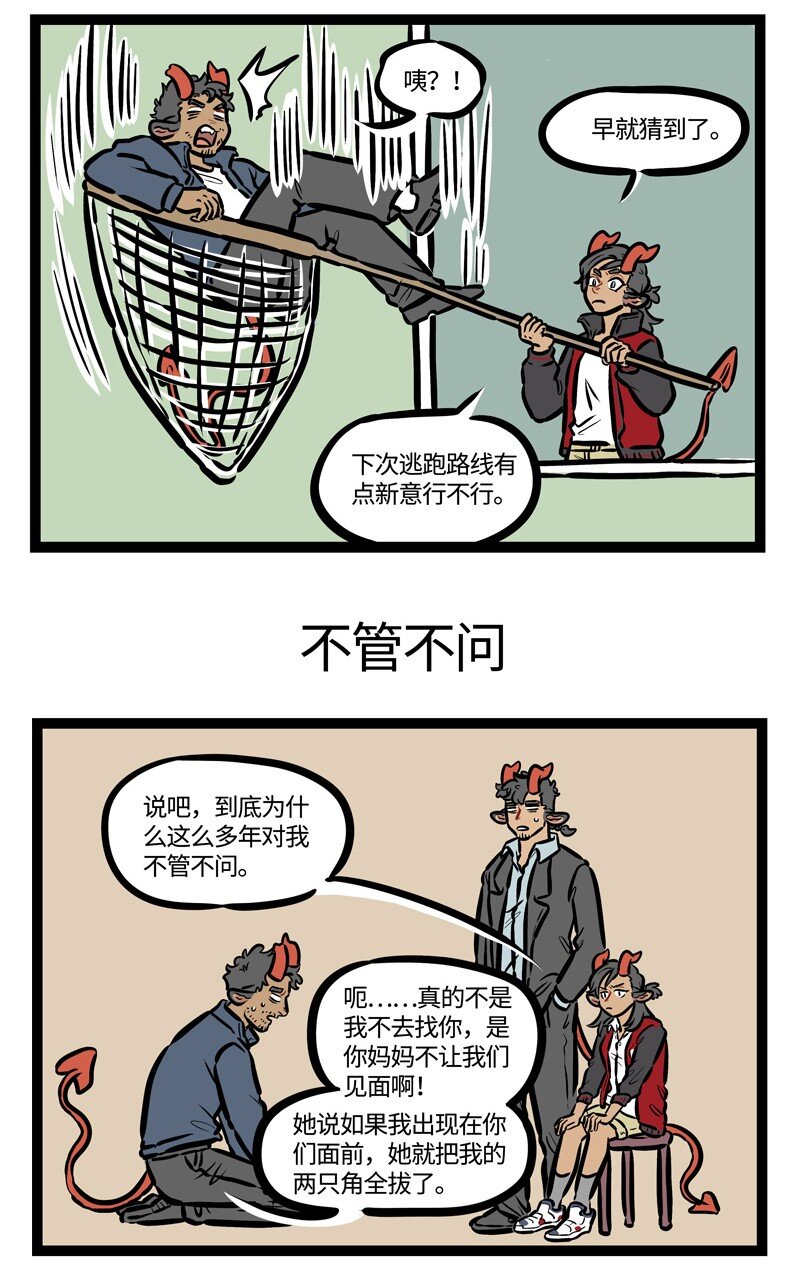1031万圣街艾勒的家人漫画,第452话 爸爸去哪儿1图