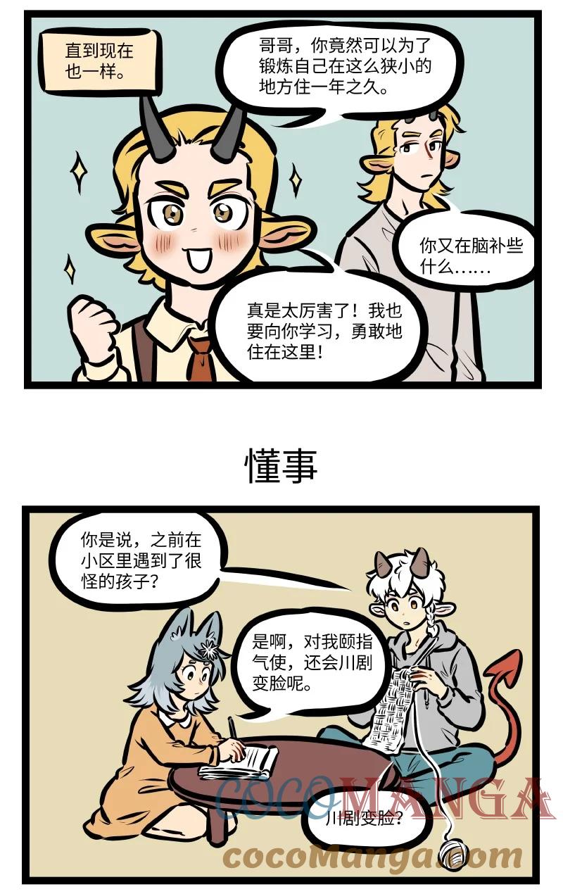 1031万圣街漫画微博漫画,第551话 仰慕1图