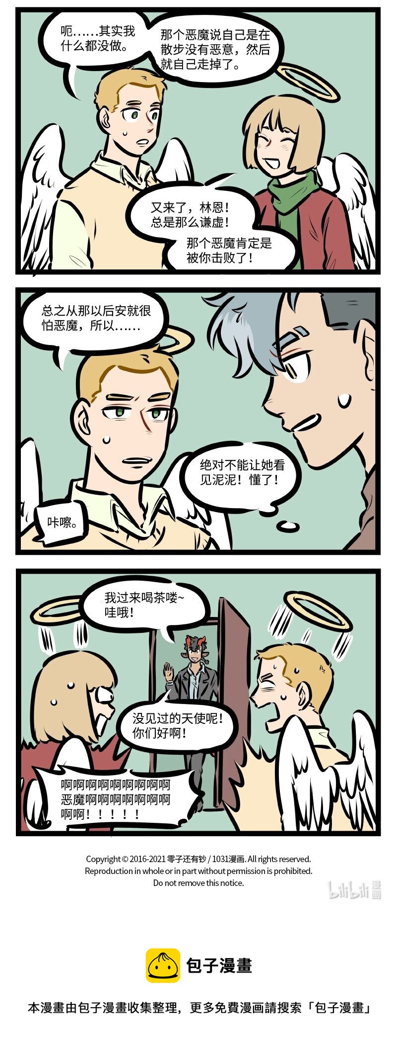 1031万圣街漫画微博漫画,第585话 遭遇2图